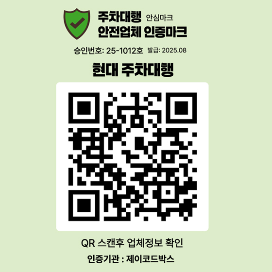 안전업체 인증마크